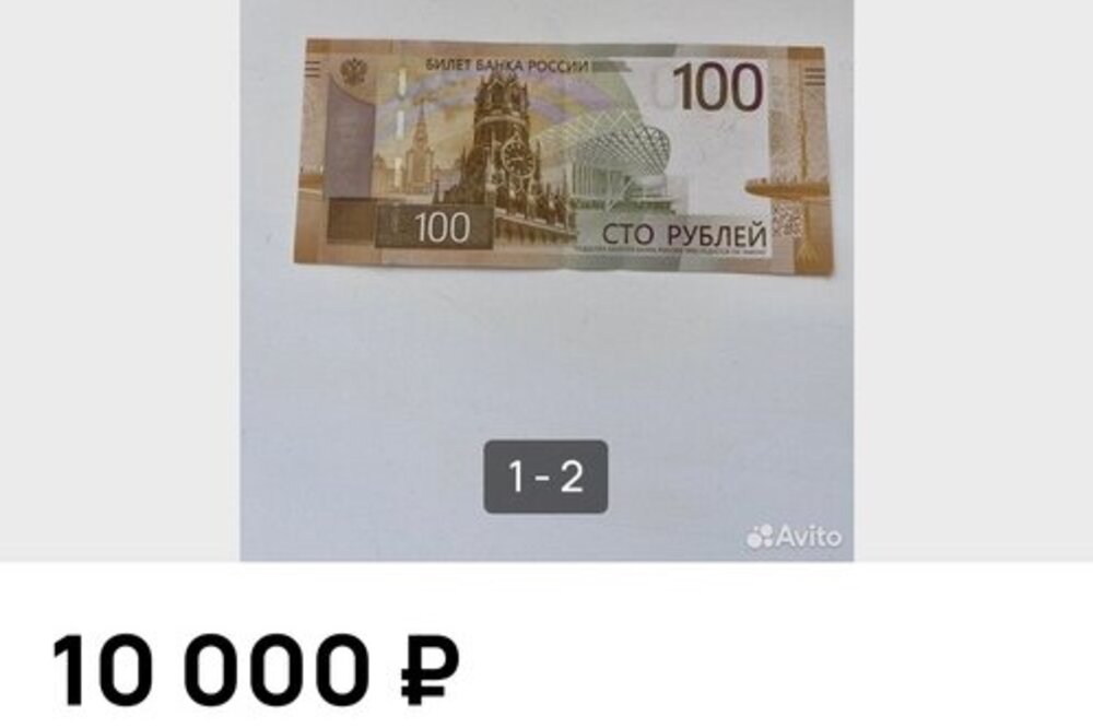 Фото Нижегородка продает обновленную 100-рублевую купюру за 10 тысяч рублей - Новости Живем в Нижнем