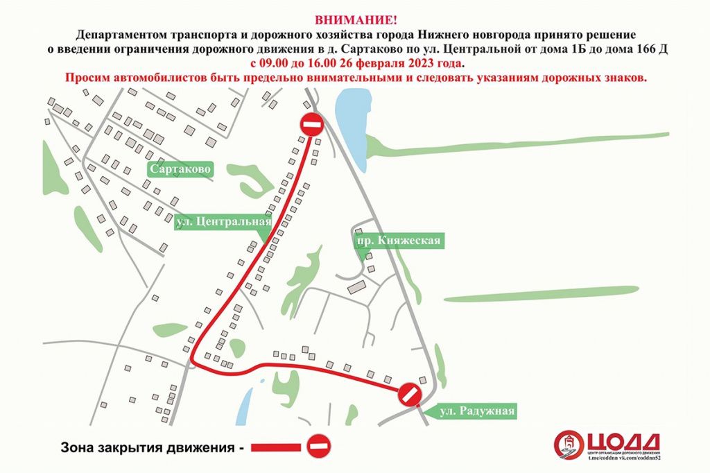 Фото Дорожное движения приостановят в деревне Сартаково Нижнего Новгорода 26 февраля - Новости Живем в Нижнем