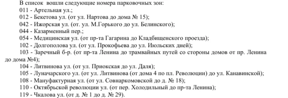 Фото Еще 12 платных парковок заработают в Нижнем Новгороде с 9 января - Новости Живем в Нижнем