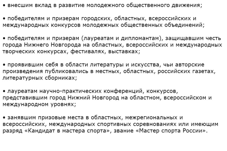 Фото Нижегородские студенты могут подать заявку на именную стипендию мэра до 19 февраля - Новости Живем в Нижнем