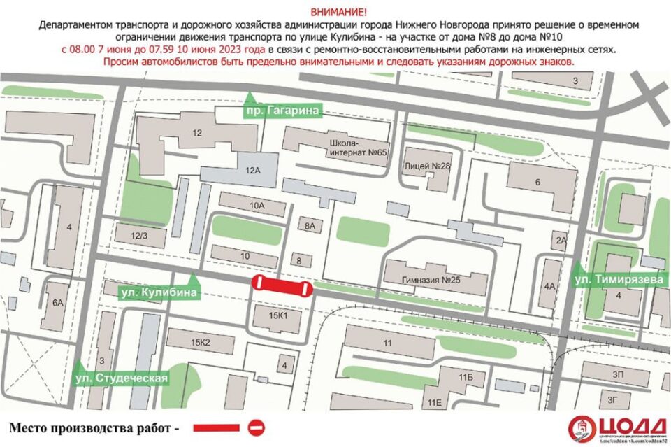 Фото Участок улицы Кулибина закроют для движения на несколько дней в Нижнем Новгороде - Новости Живем в Нижнем