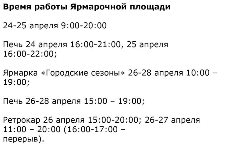 Фото «Выходные на ярмарке» стартуют в Нижнем Новгороде 24 апреля - Новости Живем в Нижнем