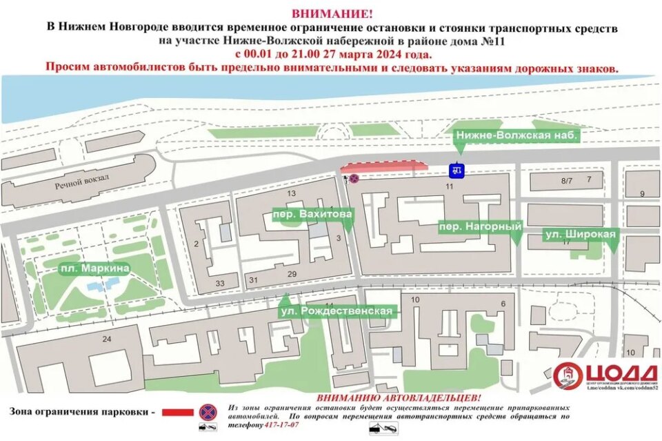 Фото Парковку ограничат на участке Нижневолжской набережной 27 марта - Новости Живем в Нижнем