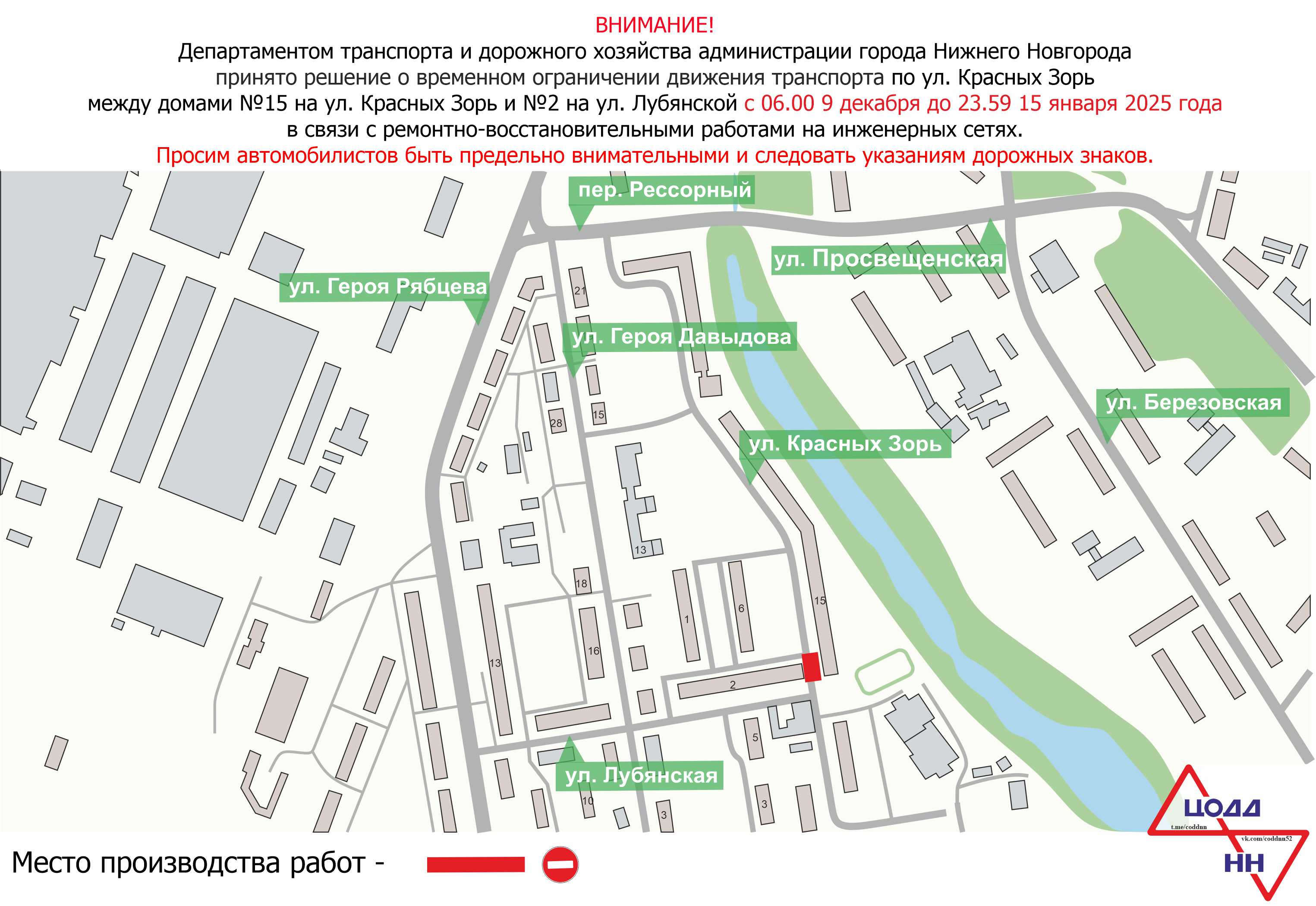 Проезд по улице Красных Зорь ограничат в Нижнем Новгороде с 9 декабря