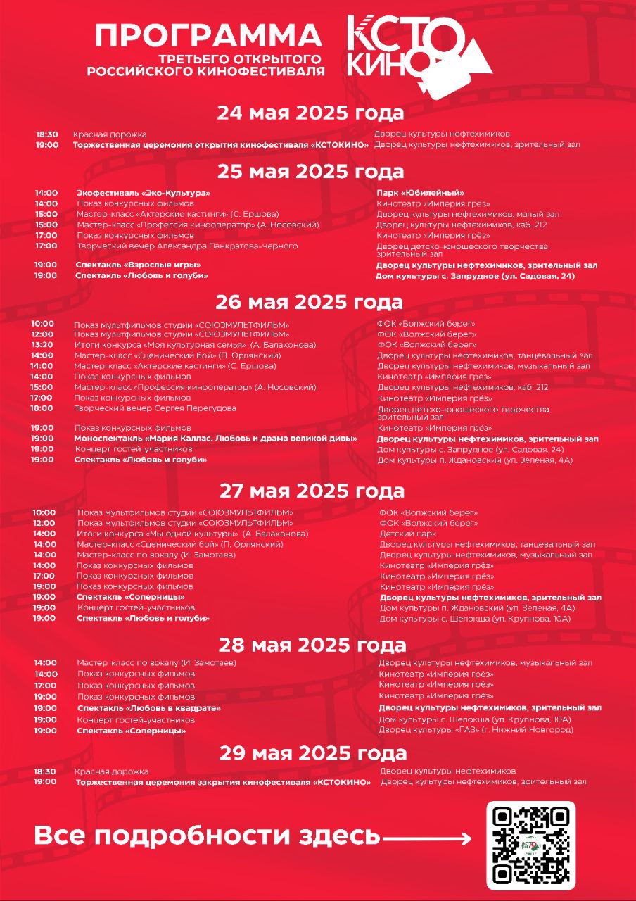 Кинофестиваль пройдет в Кстовском районе с 24 по 29 мая