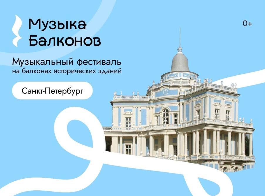 Нижегородская «Музыка балконов» заиграет в Санкт-Петербурге
