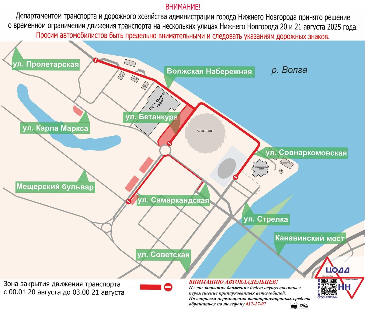 Движение по Волжской набережной приостановят 19 и 20 августа в Нижнем Новгороде