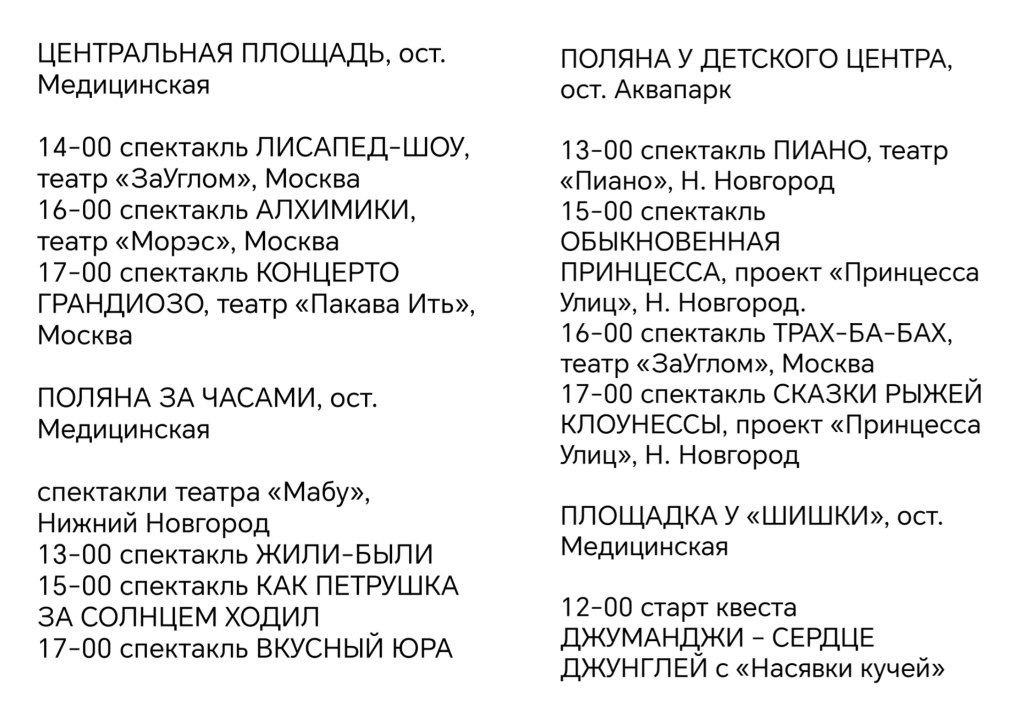 Фестиваль уличных театров пройдет в нижегородской «Швейцарии» 23 и 24 августа
