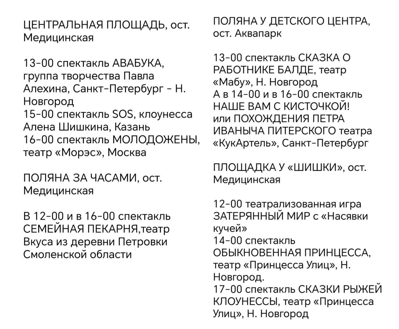 Фестиваль уличных театров пройдет в нижегородской «Швейцарии» 23 и 24 августа