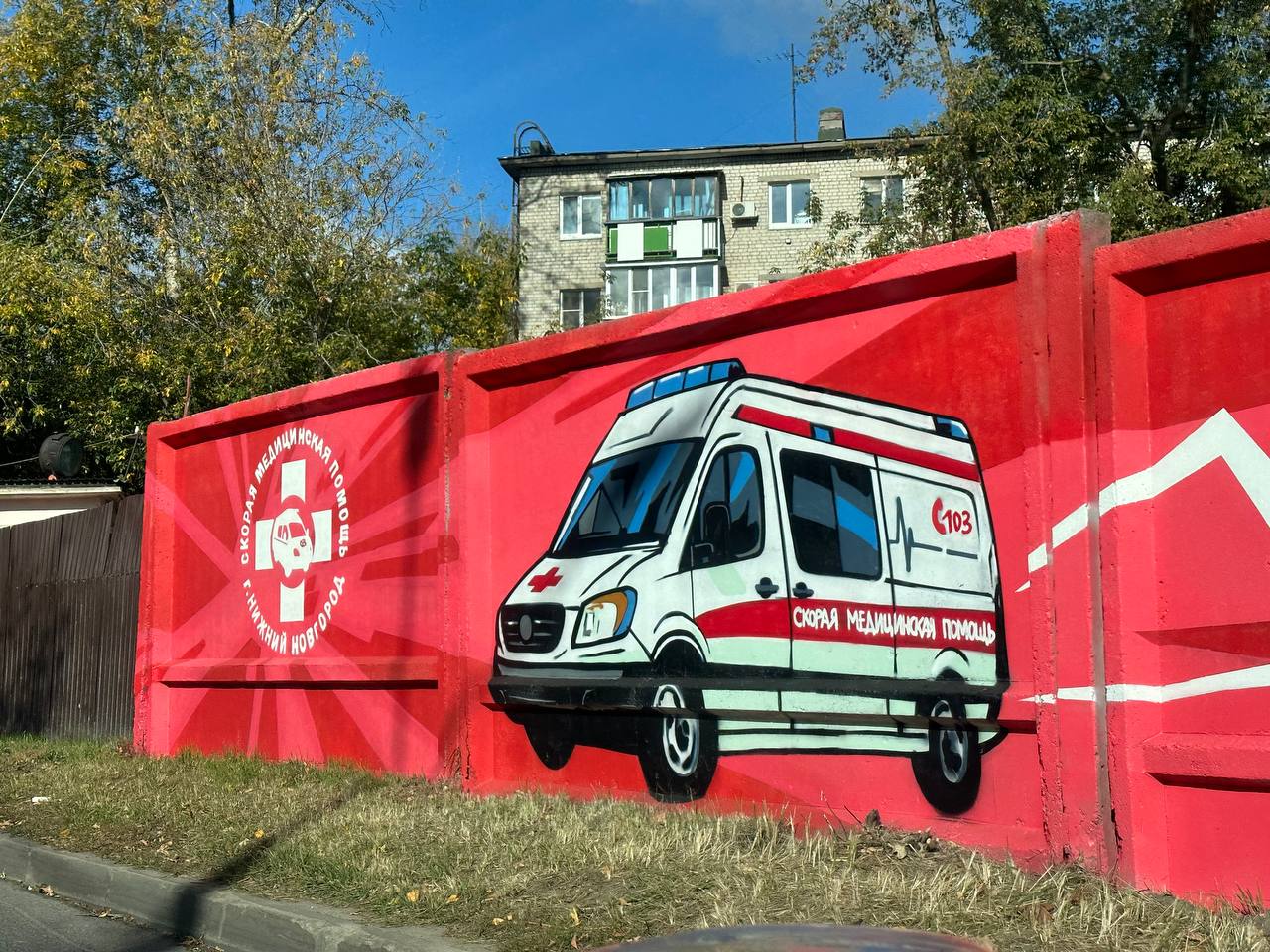 Граффити с каретой скорой помощи украсило забор в Нижнем Новгороде