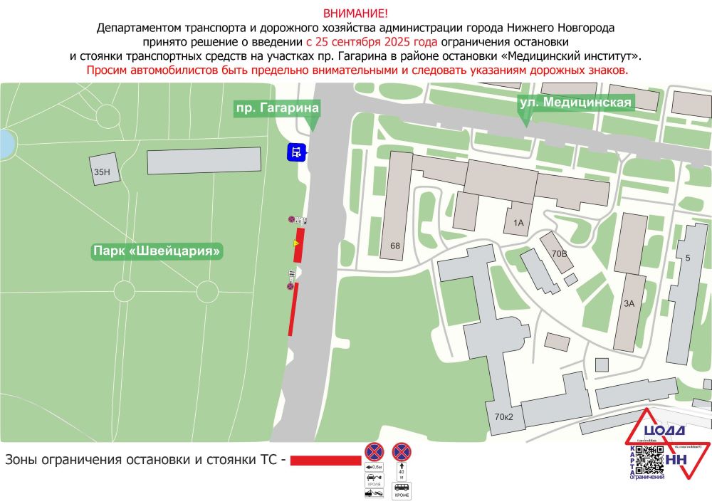 Парковку запретят на двух участках рядом с нижегородским парком «Швейцария»