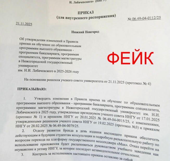 ННГУ опроверг сведения об отчислении из вуза при отказе от мессенджера Мах