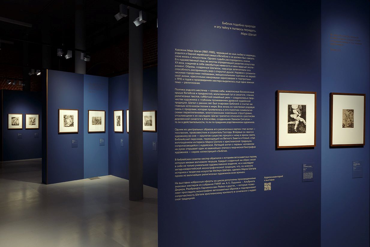 В Нижнем Новгороде при поддержке ВТБ открылась выставка графики Марка Шагала