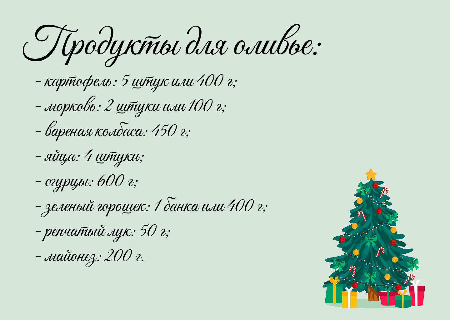 От оливье до шампанского: сколько нижегородцы потратят на новогодний стол в 2025 году?