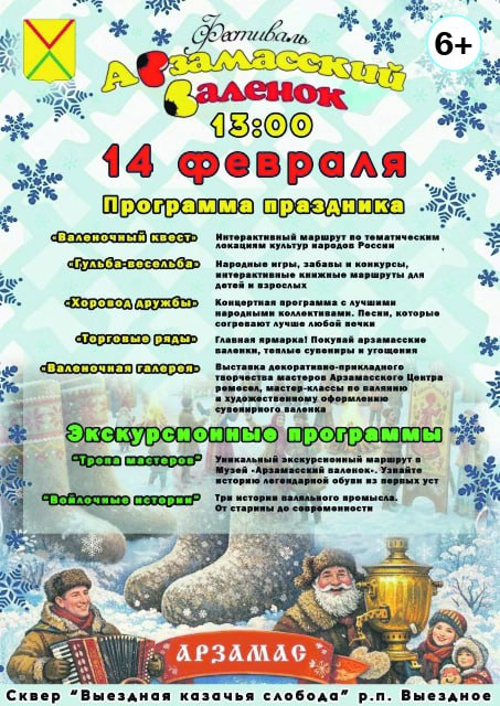 Фестиваль «Арзамасский валенок» состоится в поселке Выездное 14 февраля