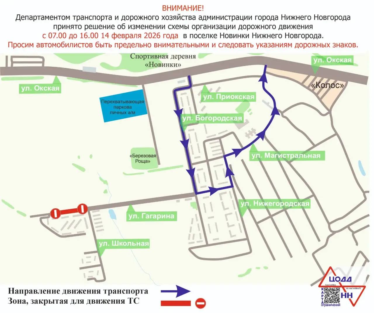 Движение транспорта ограничат на двух улицах в Новинках 14 февраля