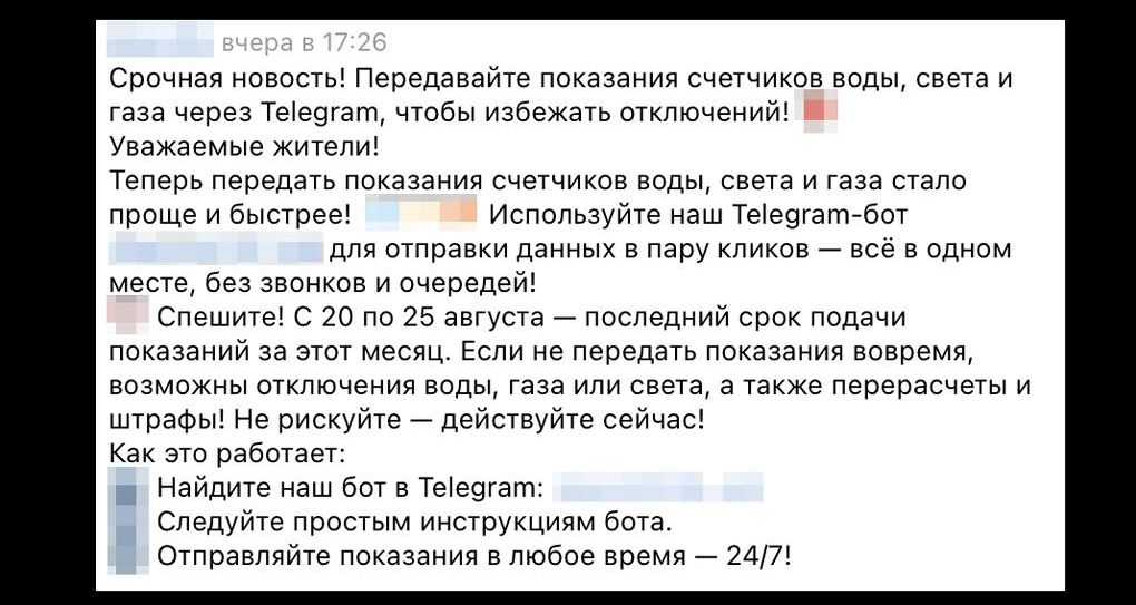 Мошенники начали рассылать нижегородцам сообщения под видом ДУК и ТСЖ