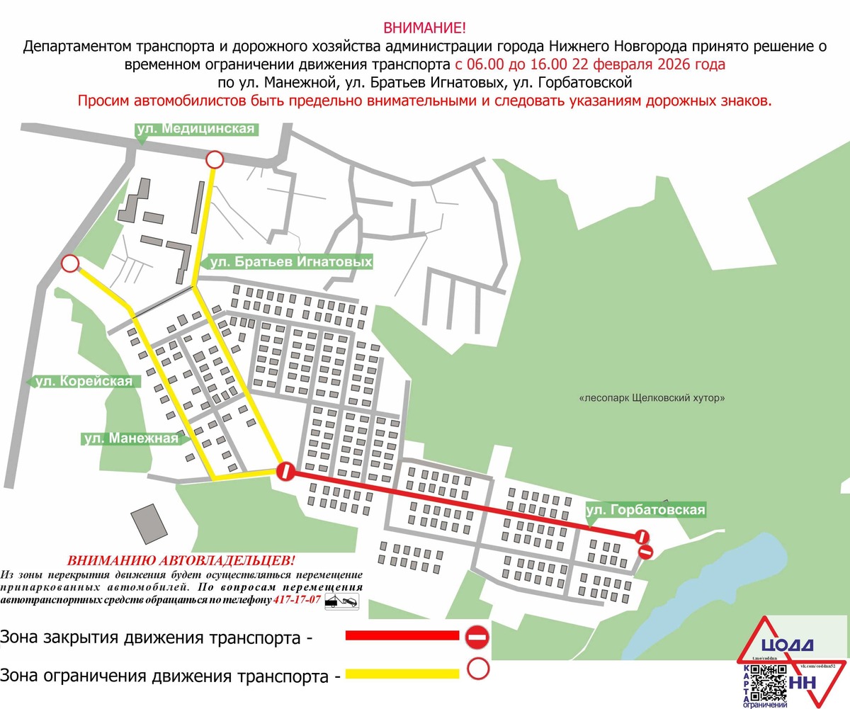 Проезд по трем улицам у Щелоковского хутора ограничат в масленичное воскресенье