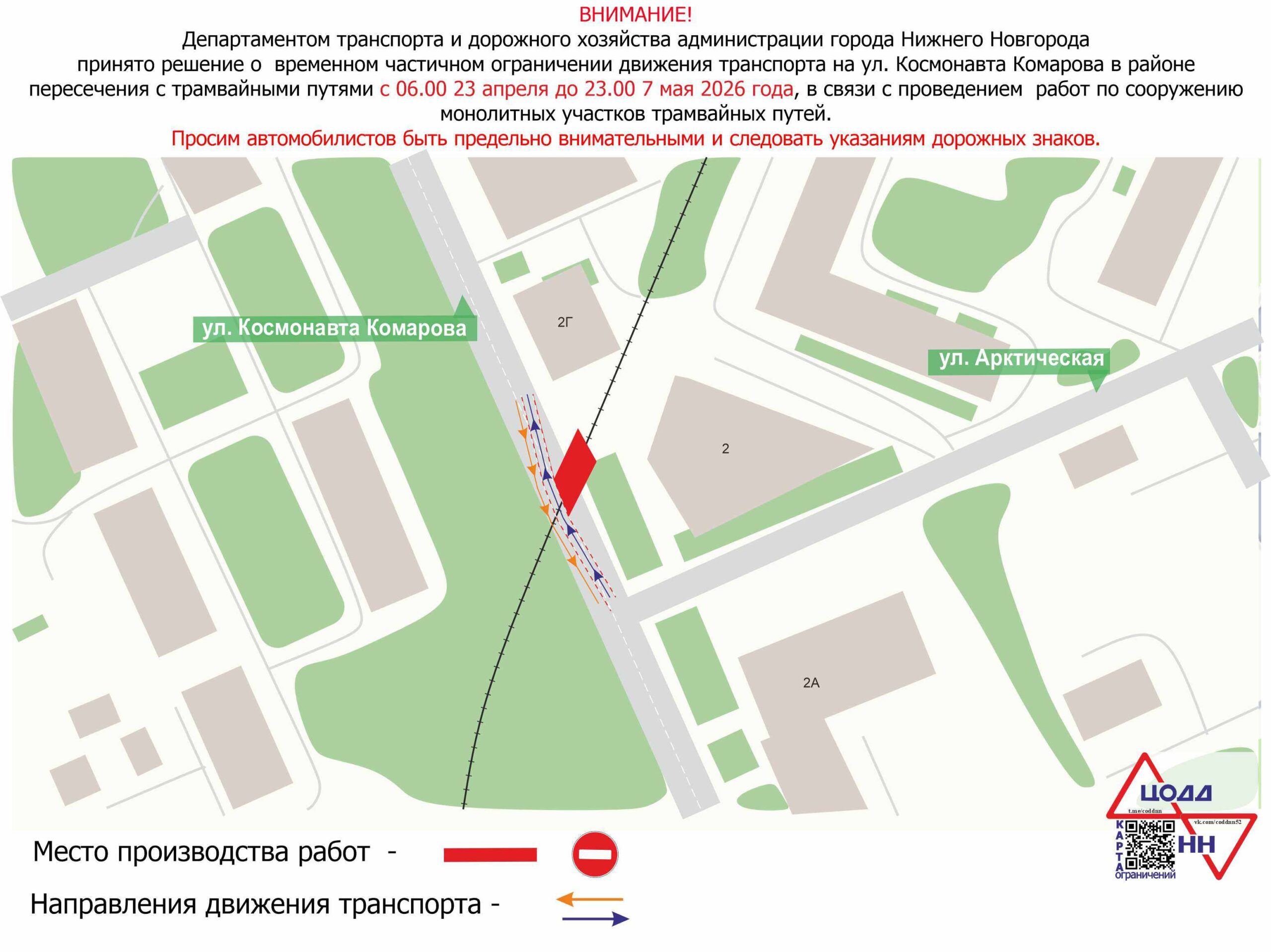 Движение транспорта частично ограничат на 3 улицах Нижнего Новгорода с 23 апреля