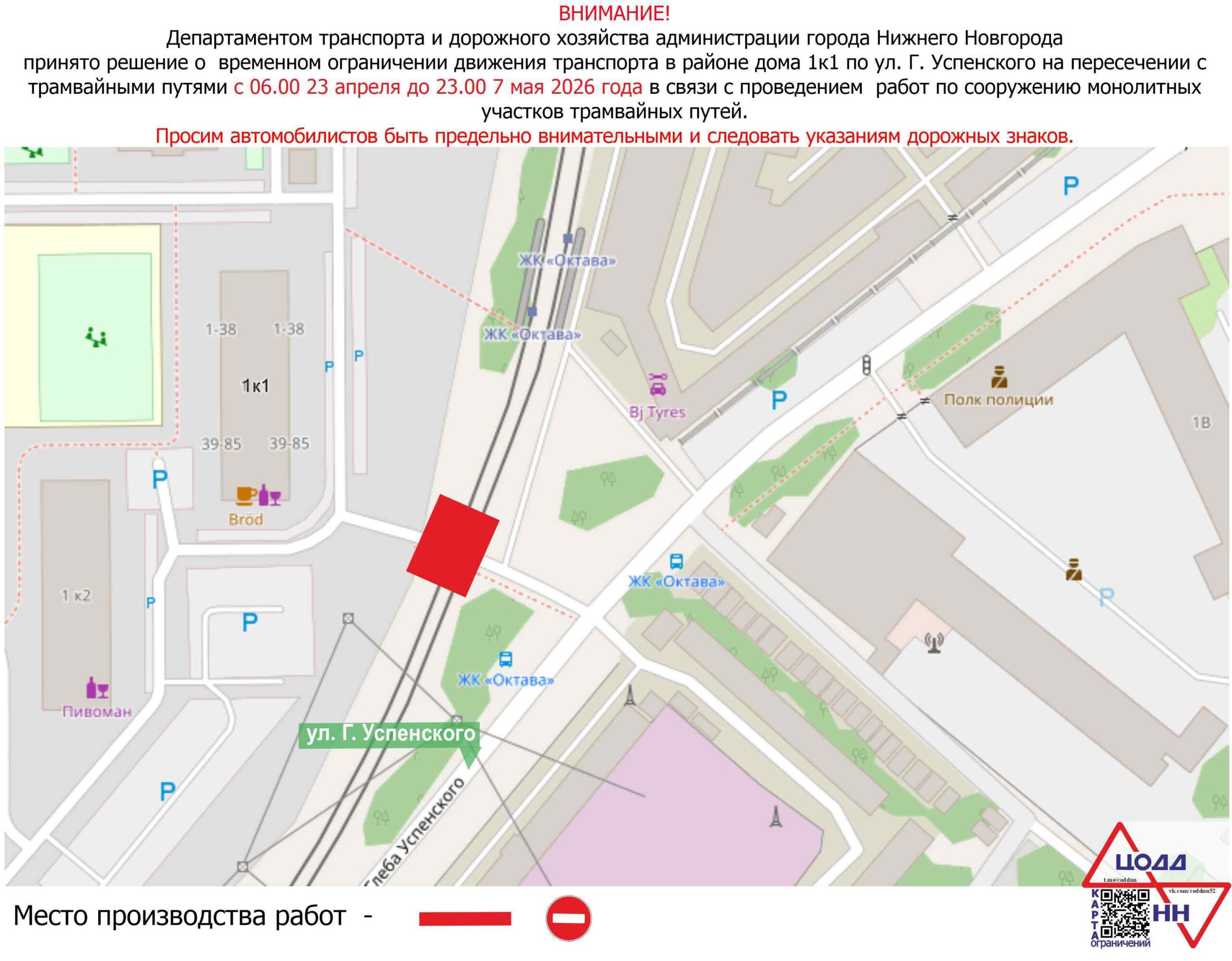 Движение транспорта частично ограничат на 3 улицах Нижнего Новгорода с 23 апреля