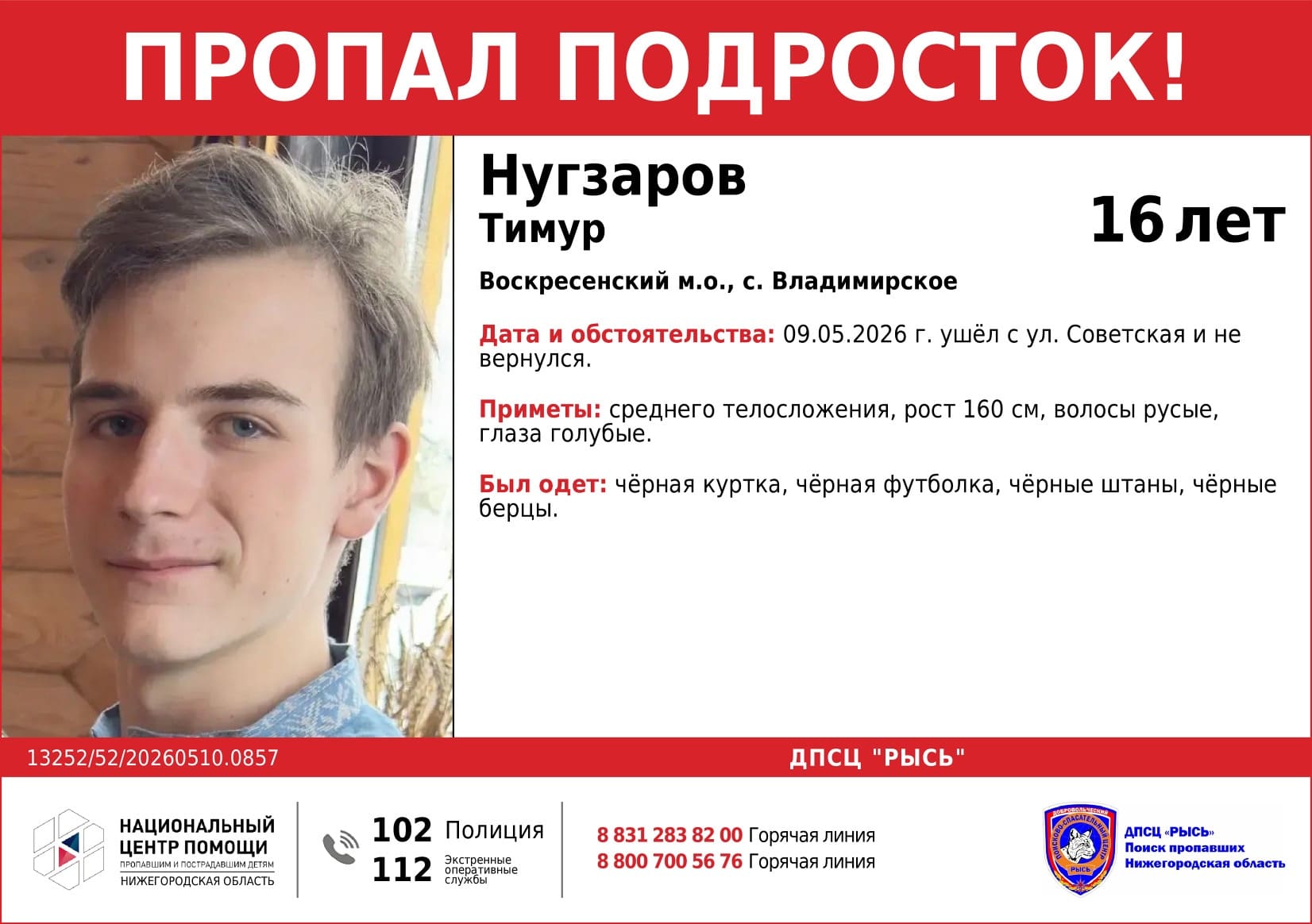 Двух людей ищут в Нижегородской области с 8 мая