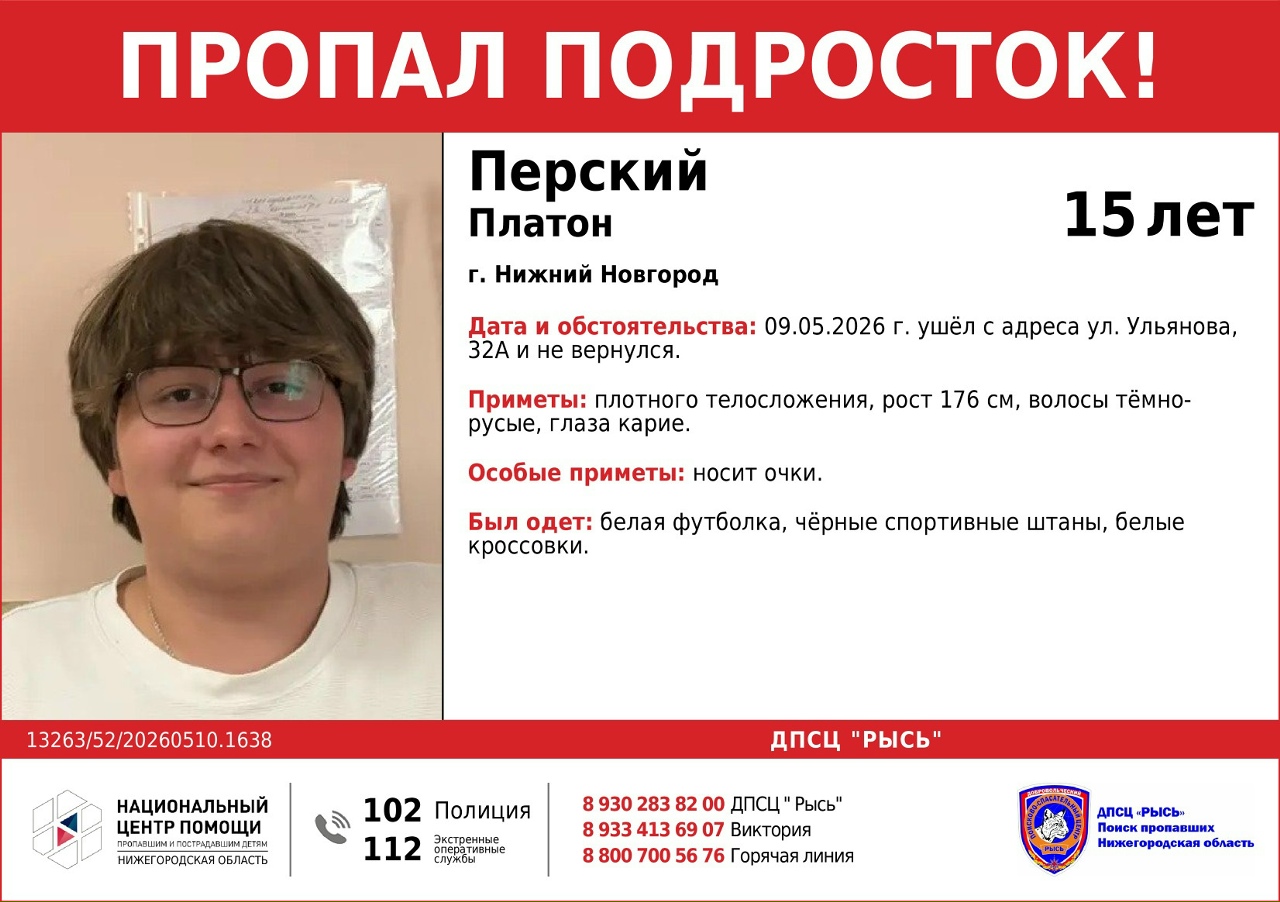 Волонтеры уже неделю ищут двух подростков в Нижегородской области