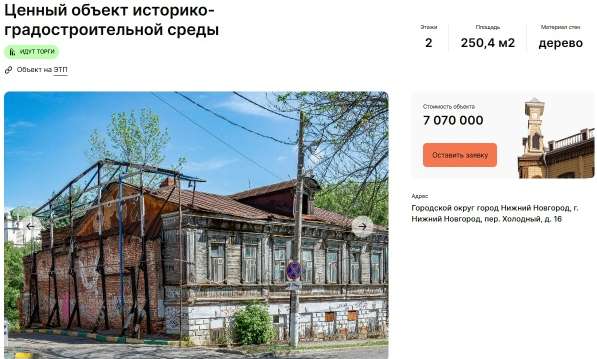 Четыре исторических здания продают в Нижнем Новгороде за 23 млн рублей