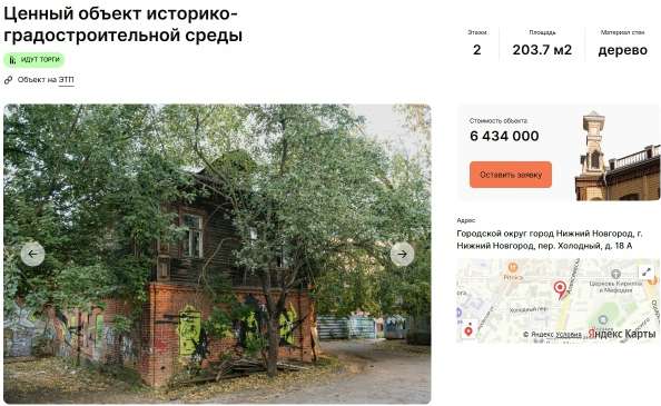 Четыре исторических здания продают в Нижнем Новгороде за 23 млн рублей