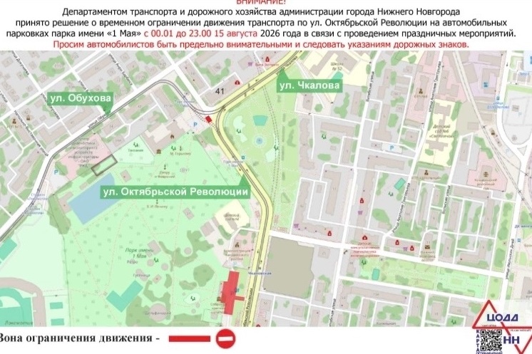 Движение приостановят на ряде улиц Нижнего Новгорода 15 и 16 августа