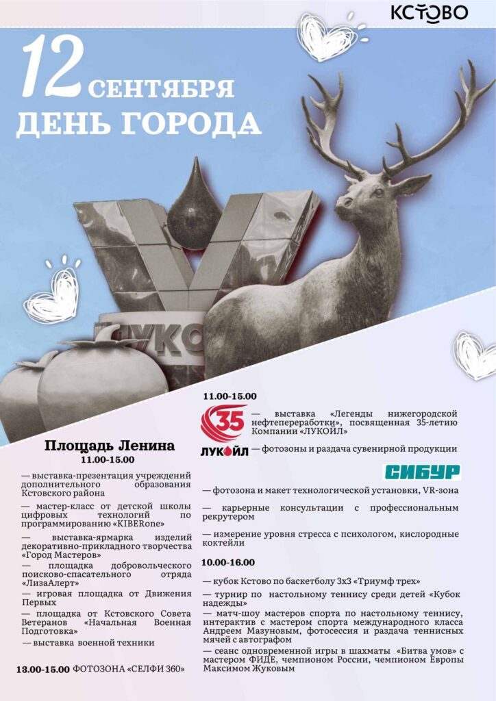 Мэрия опубликовала программу Дня города Кстово в 2026 году