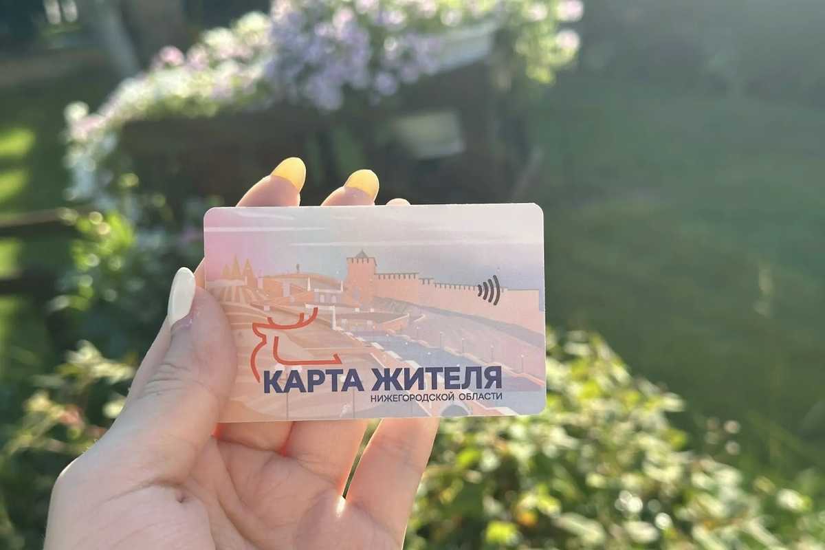 Оформление «Карты жителя Нижегородской области» стало доступно в онлайн