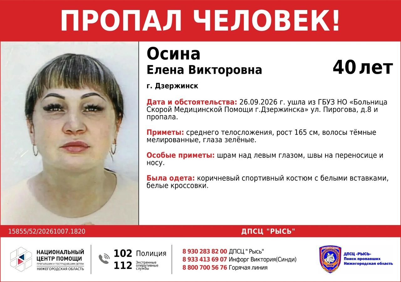 40-летняя женщина ушла из больницы и пропала в Нижегородской области
