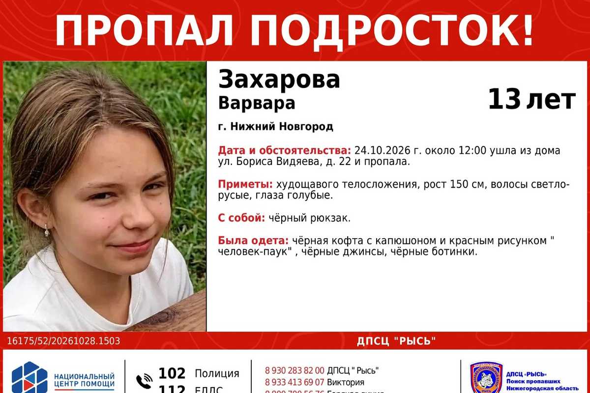 Двух пропавших школьниц несколько дней не могут найти в Нижнем Новгороде